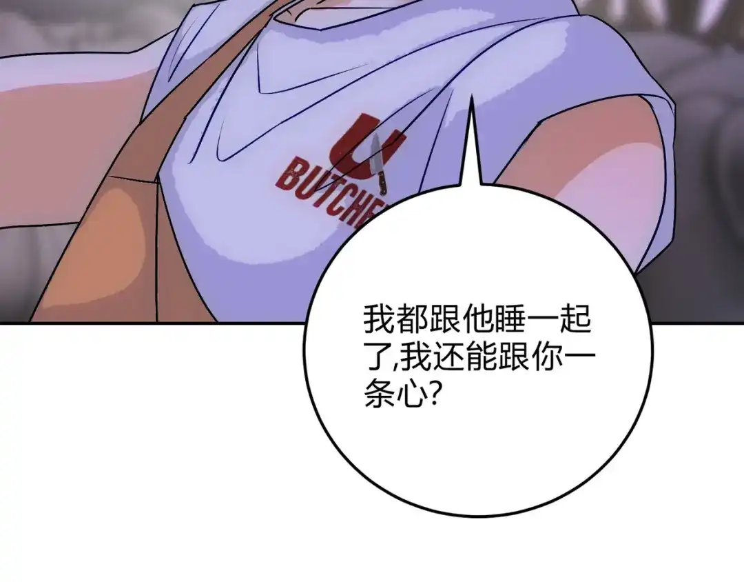穿成Alpha大佬的金丝大鹅 17本来不想生气的 第14页