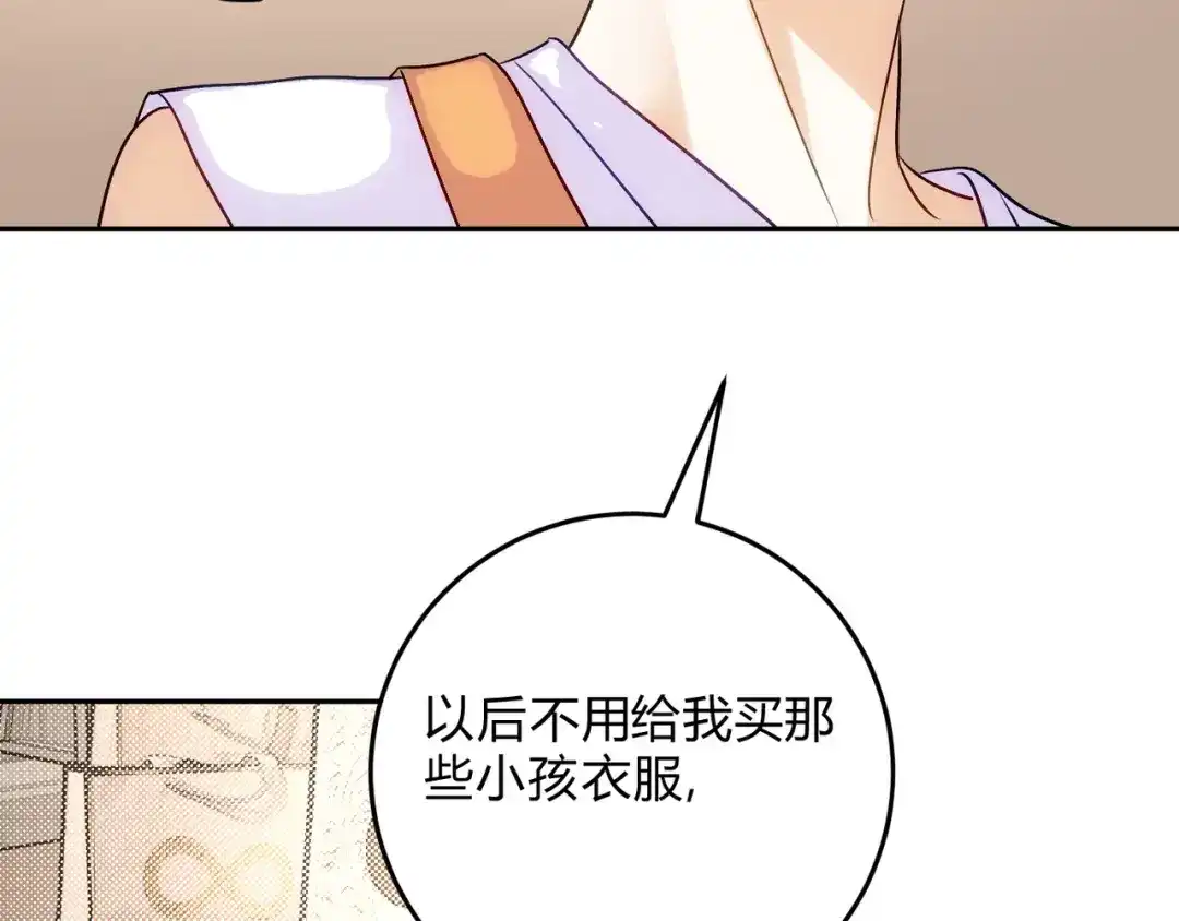 穿成Alpha大佬的金丝大鹅 17本来不想生气的 第88页
