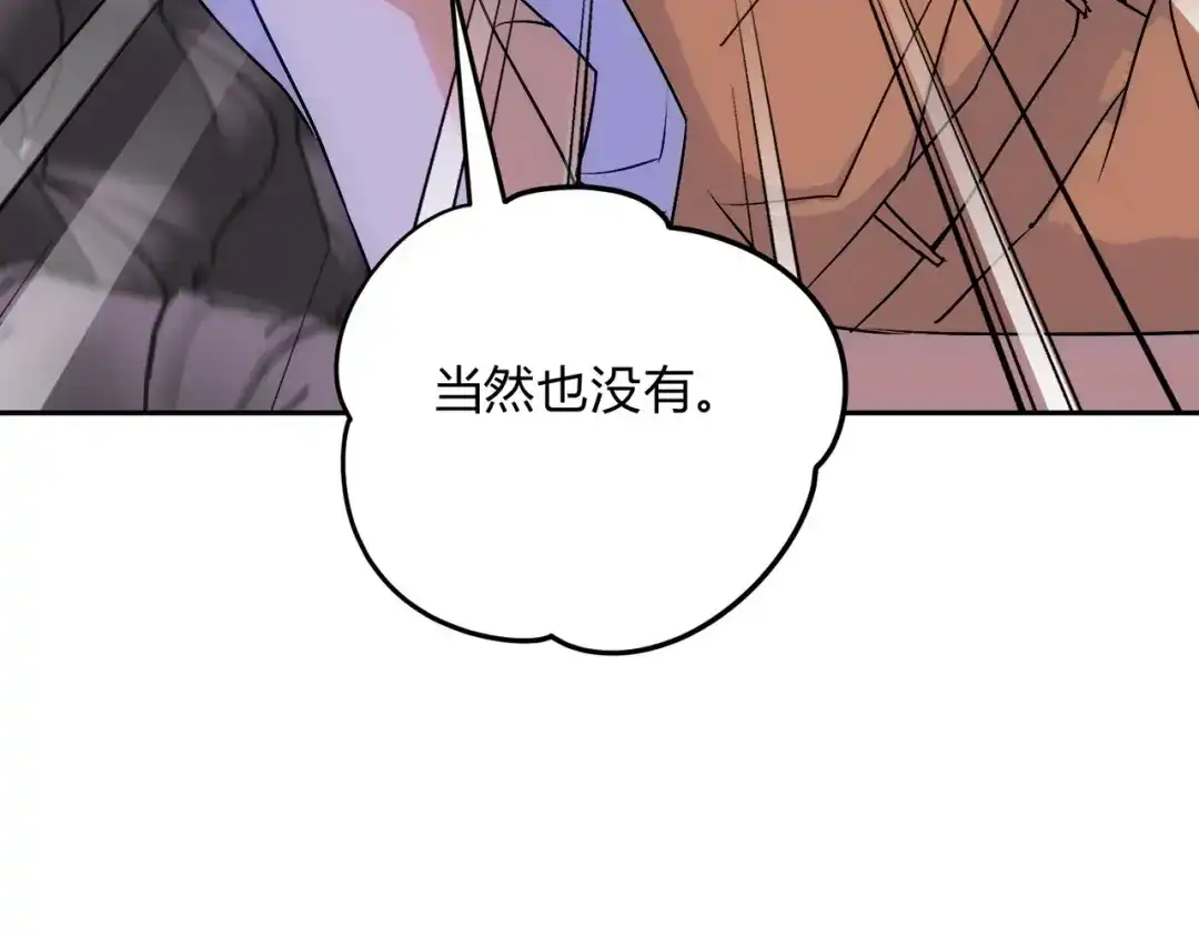 穿成Alpha大佬的金丝大鹅 17本来不想生气的 第19页