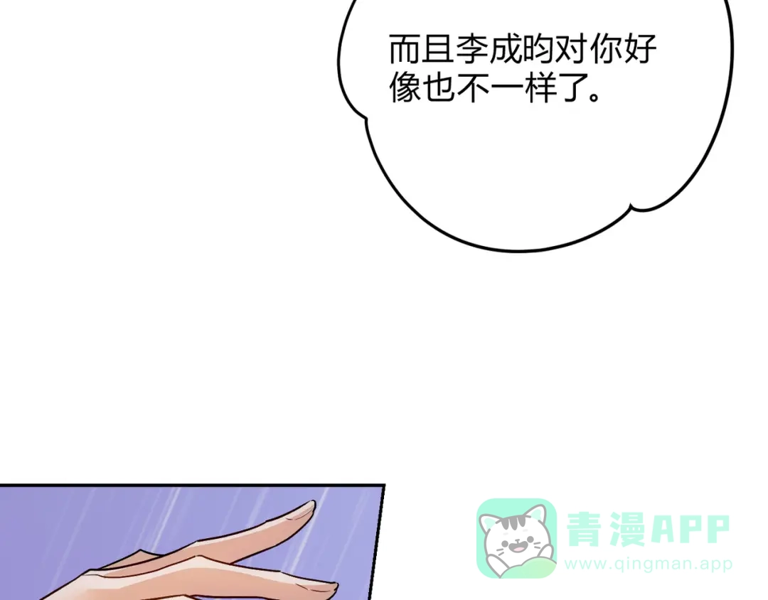 穿成Alpha大佬的金丝大鹅 17本来不想生气的 第56页