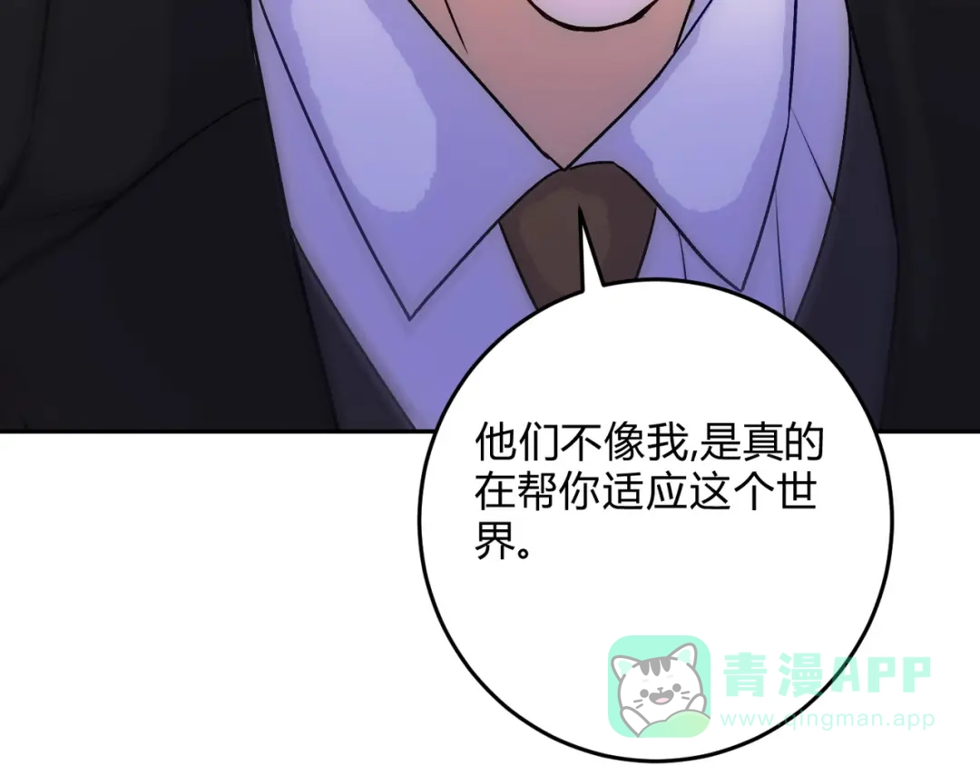 穿成Alpha大佬的金丝大鹅 17本来不想生气的 第106页