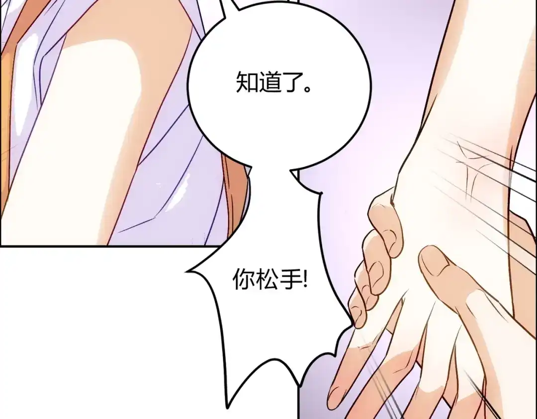 穿成Alpha大佬的金丝大鹅 17本来不想生气的 第99页