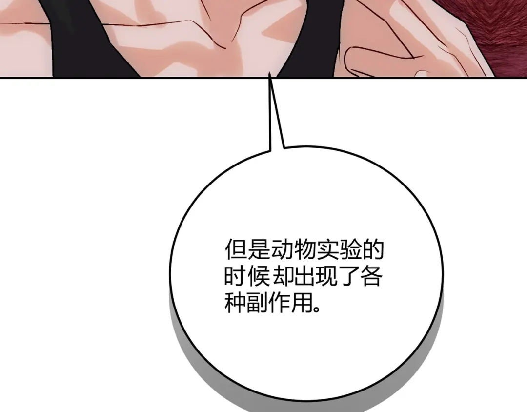 穿成Alpha大佬的金丝大鹅 17本来不想生气的 第32页