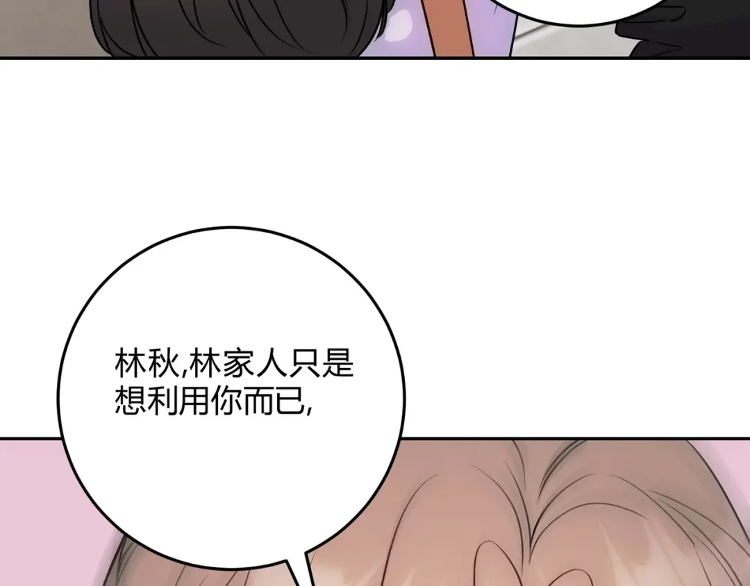 穿成Alpha大佬的金丝大鹅 17本来不想生气的 第104页