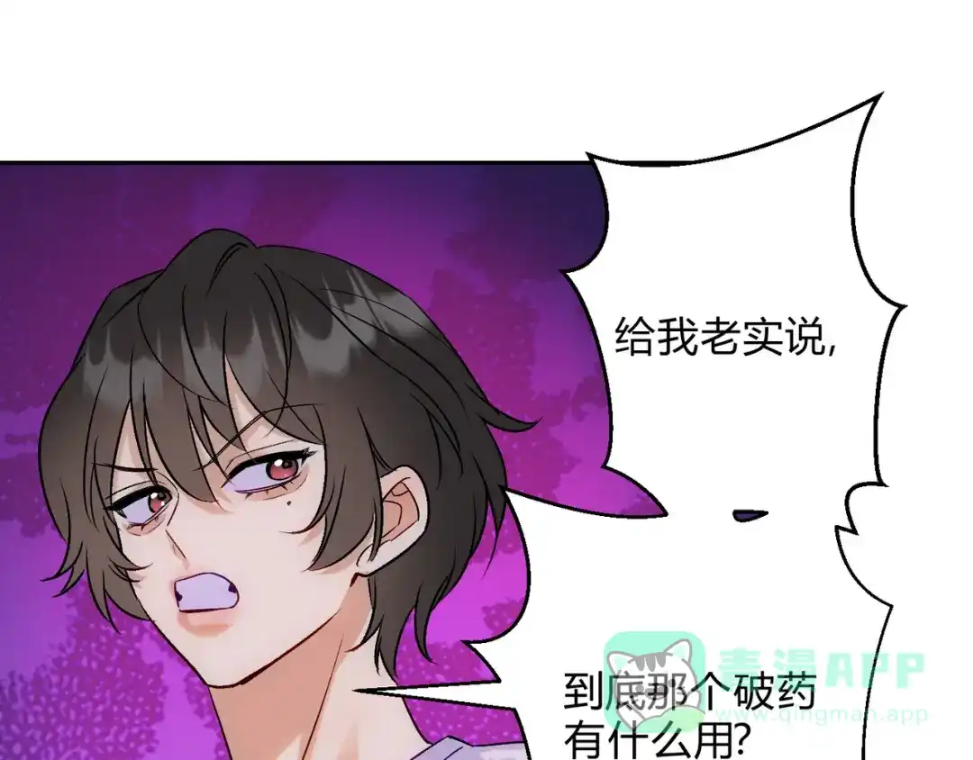 穿成Alpha大佬的金丝大鹅 17本来不想生气的 第26页