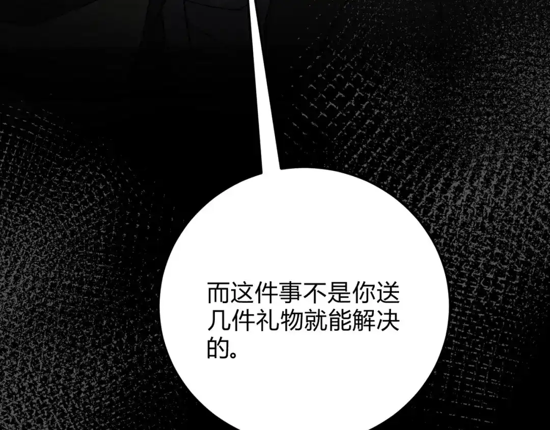 穿成Alpha大佬的金丝大鹅 17本来不想生气的 第118页
