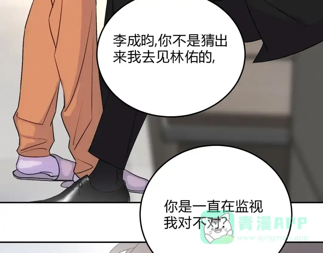 穿成Alpha大佬的金丝大鹅 17本来不想生气的 第111页