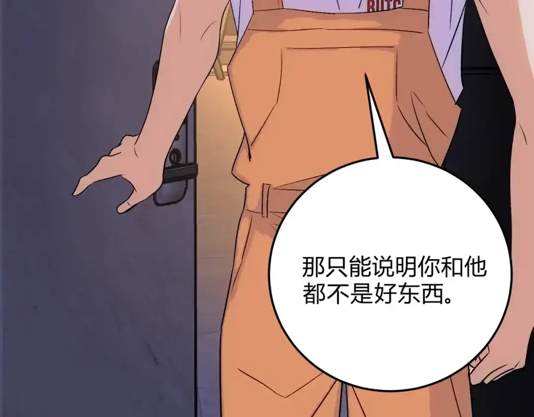 穿成Alpha大佬的金丝大鹅 17本来不想生气的 第78页