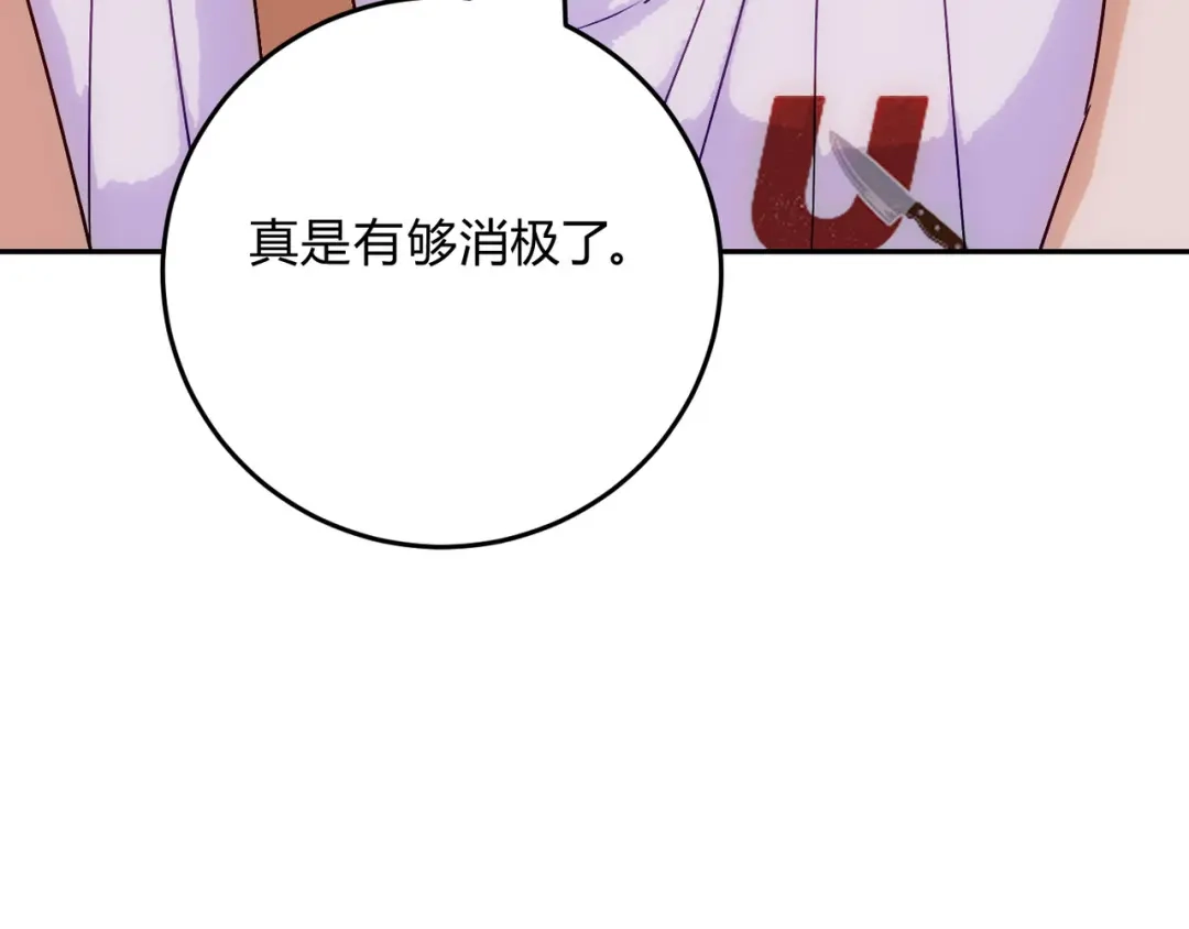 穿成Alpha大佬的金丝大鹅 17本来不想生气的 第48页