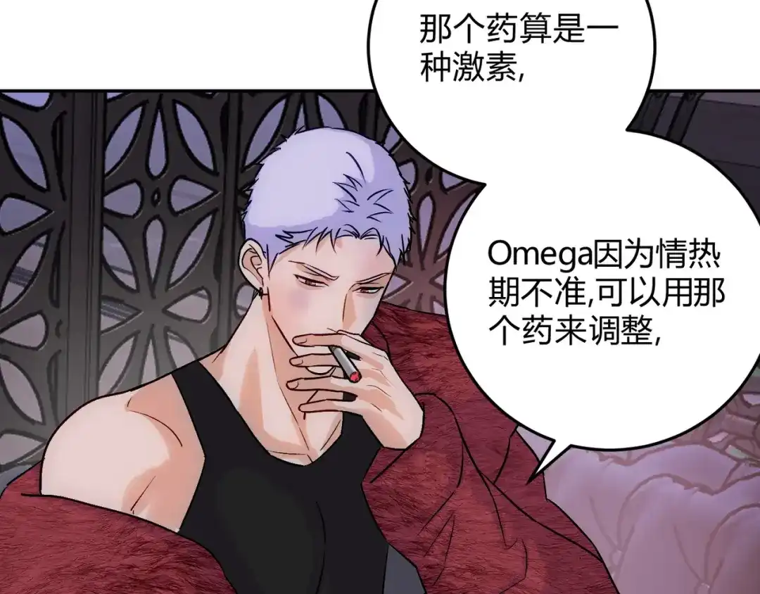 穿成Alpha大佬的金丝大鹅 17本来不想生气的 第28页