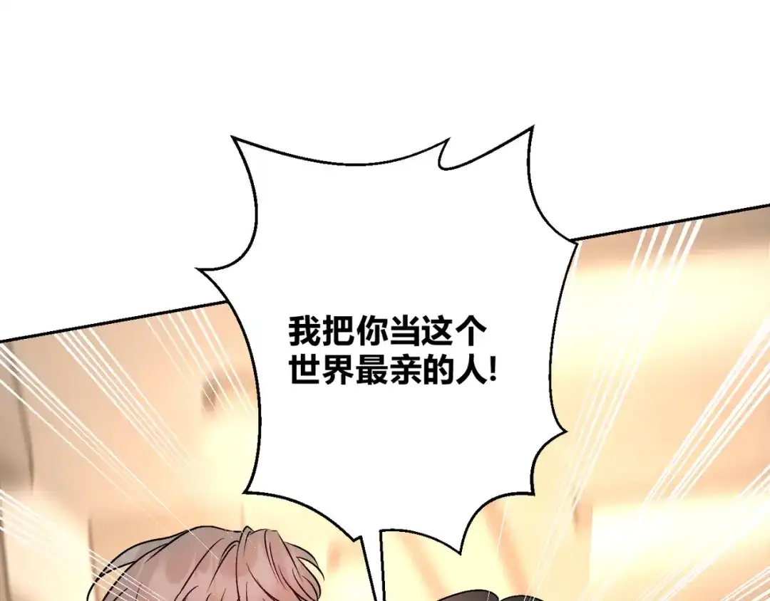 穿成Alpha大佬的金丝大鹅 18没有道理全是情绪 第44页