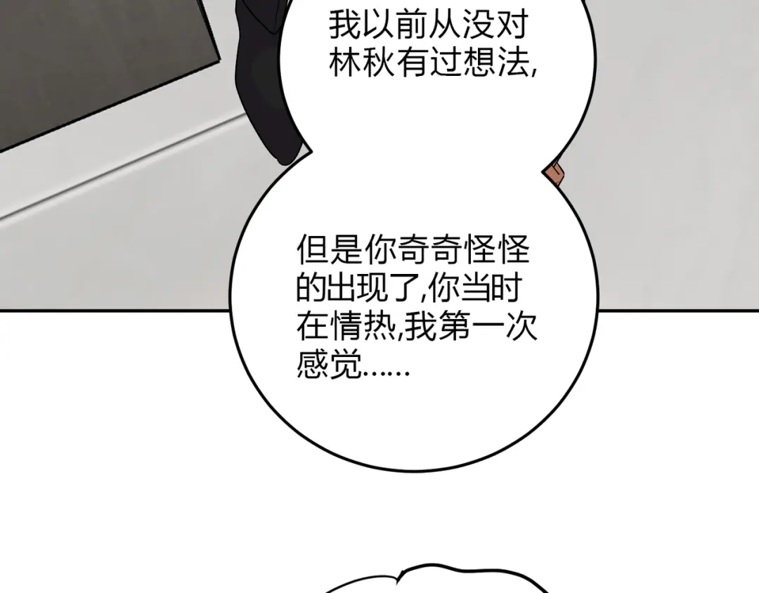 穿成Alpha大佬的金丝大鹅 18没有道理全是情绪 第65页