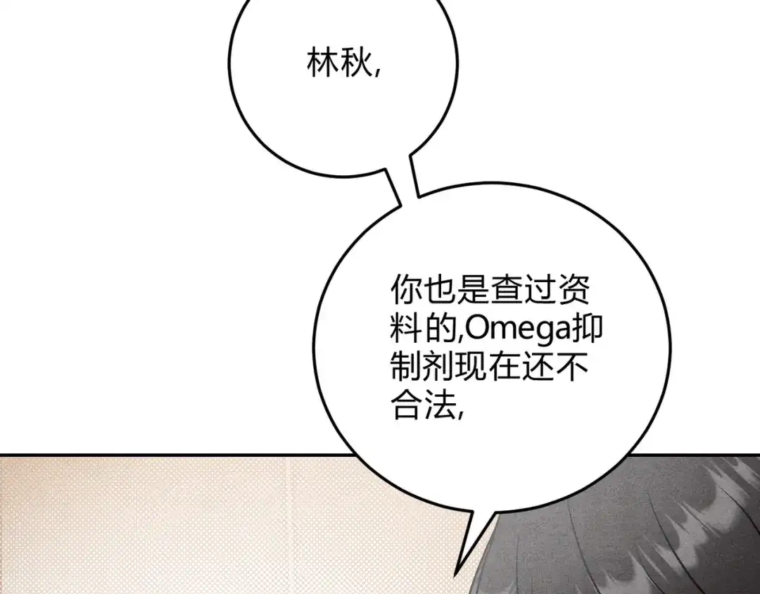 穿成Alpha大佬的金丝大鹅 18没有道理全是情绪 第9页