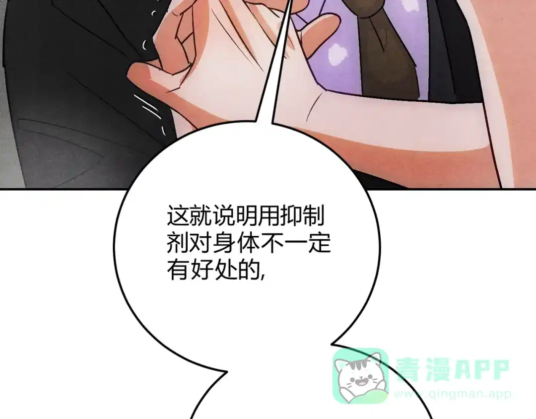 穿成Alpha大佬的金丝大鹅 18没有道理全是情绪 第11页