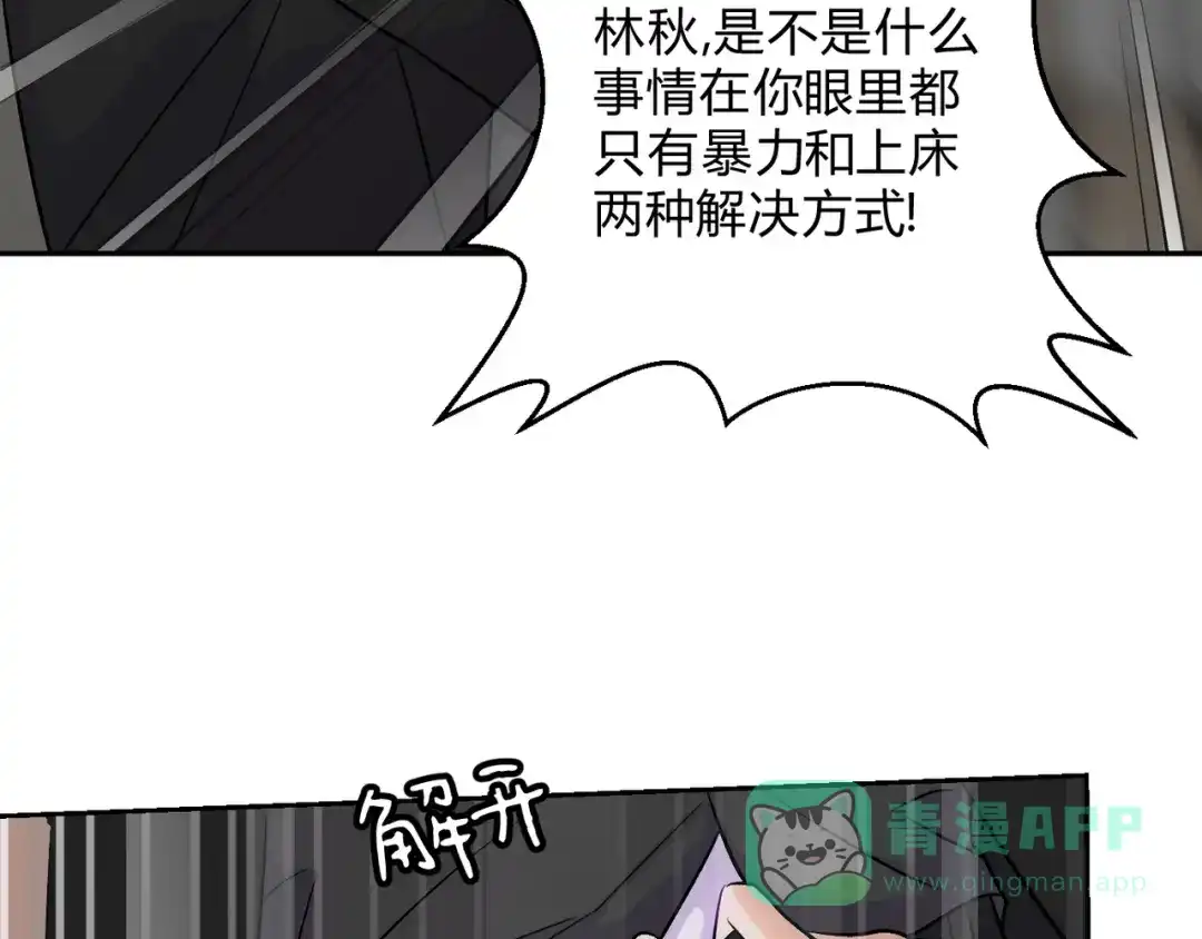 穿成Alpha大佬的金丝大鹅 18没有道理全是情绪 第91页