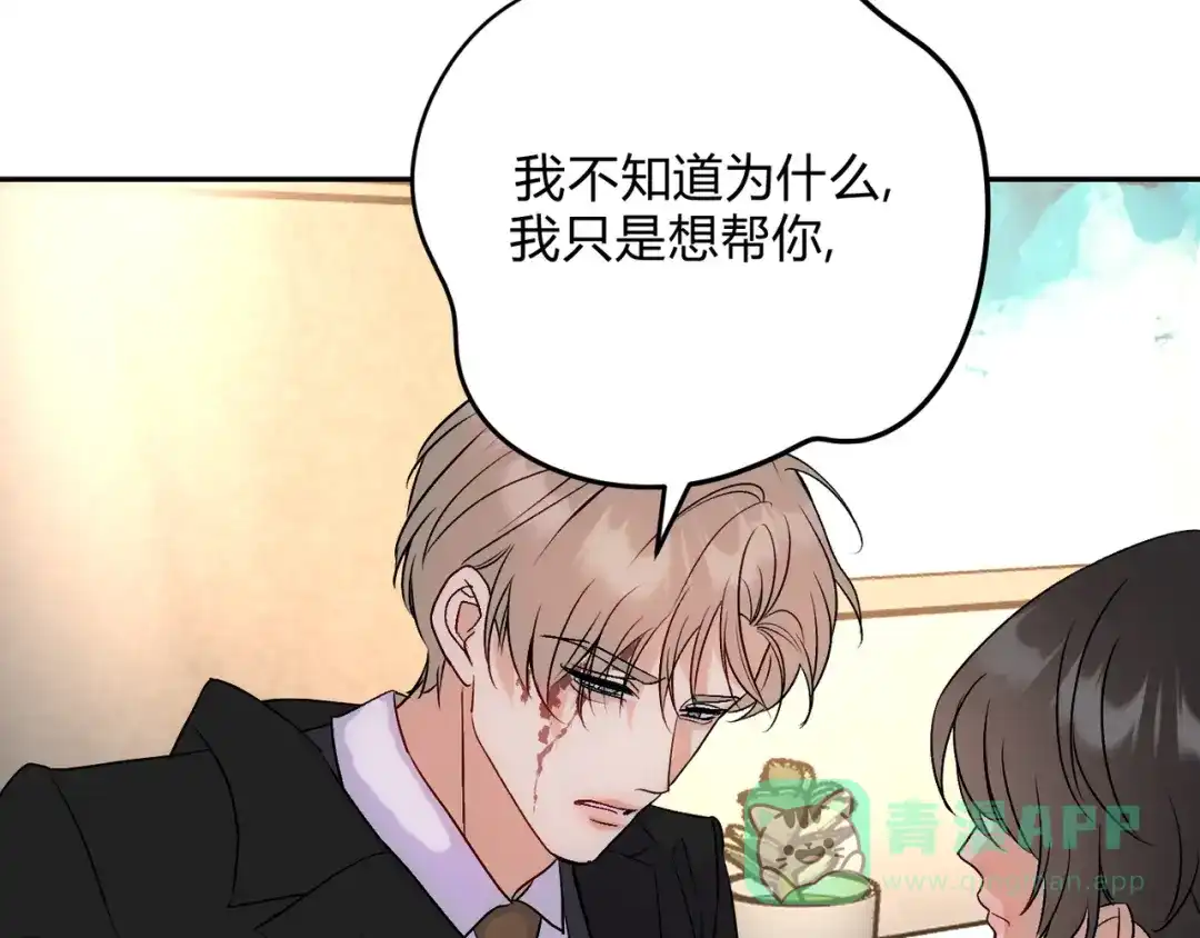穿成Alpha大佬的金丝大鹅 18没有道理全是情绪 第66页