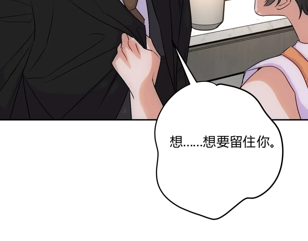 穿成Alpha大佬的金丝大鹅 18没有道理全是情绪 第67页