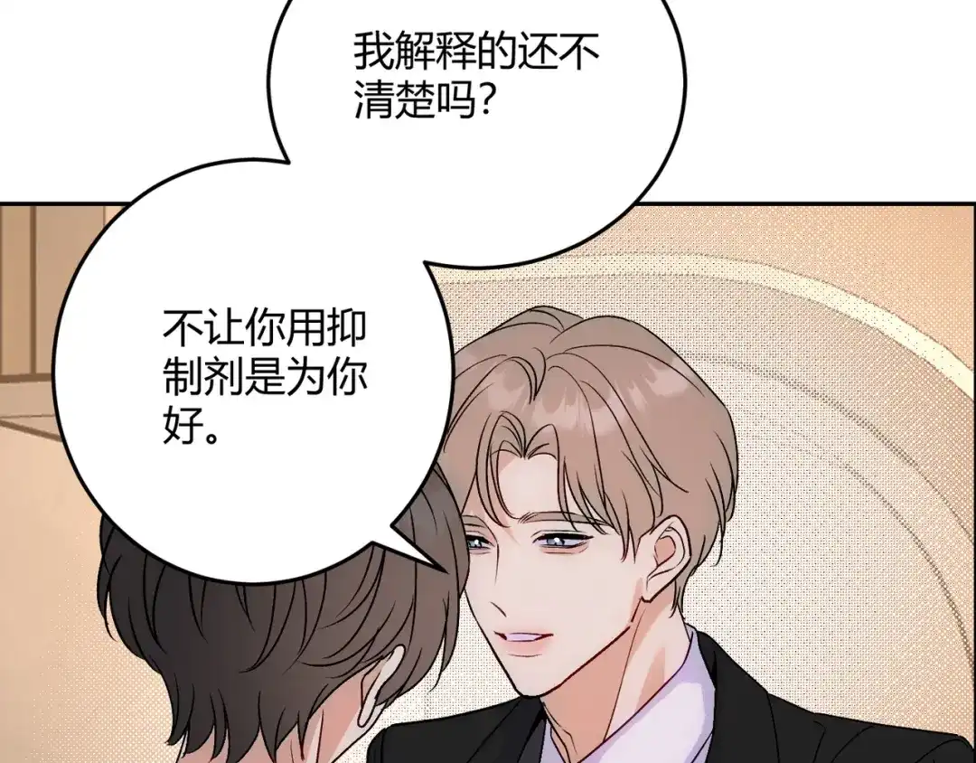 穿成Alpha大佬的金丝大鹅 18没有道理全是情绪 第28页