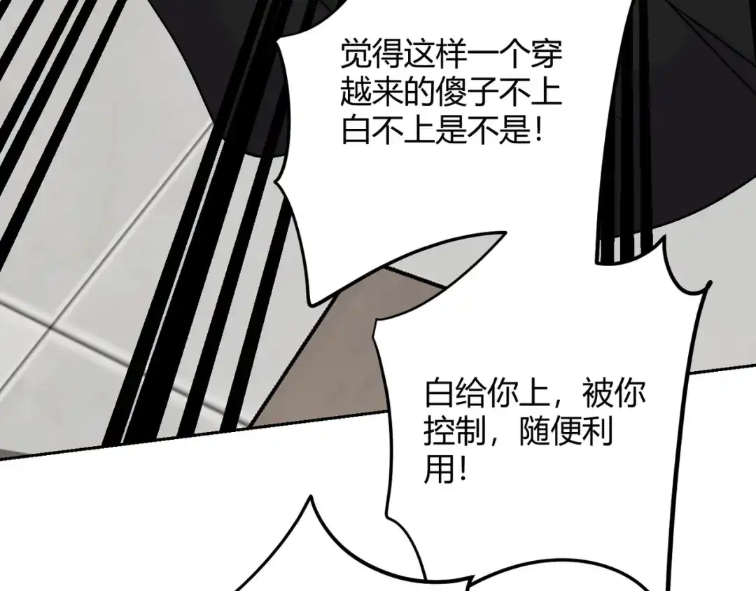 穿成Alpha大佬的金丝大鹅 18没有道理全是情绪 第58页