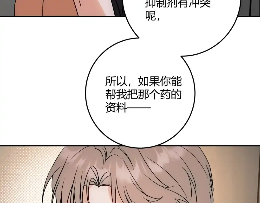 穿成Alpha大佬的金丝大鹅 18没有道理全是情绪 第30页