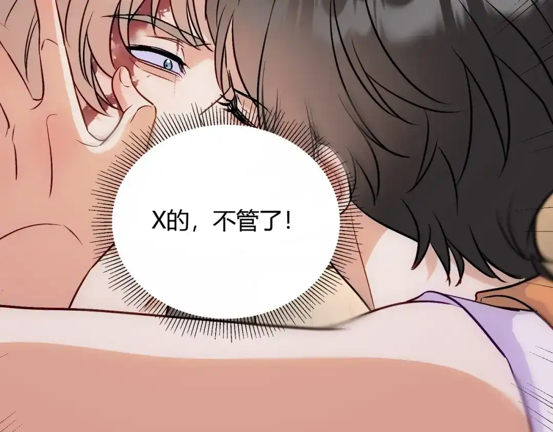 穿成Alpha大佬的金丝大鹅 18没有道理全是情绪 第79页