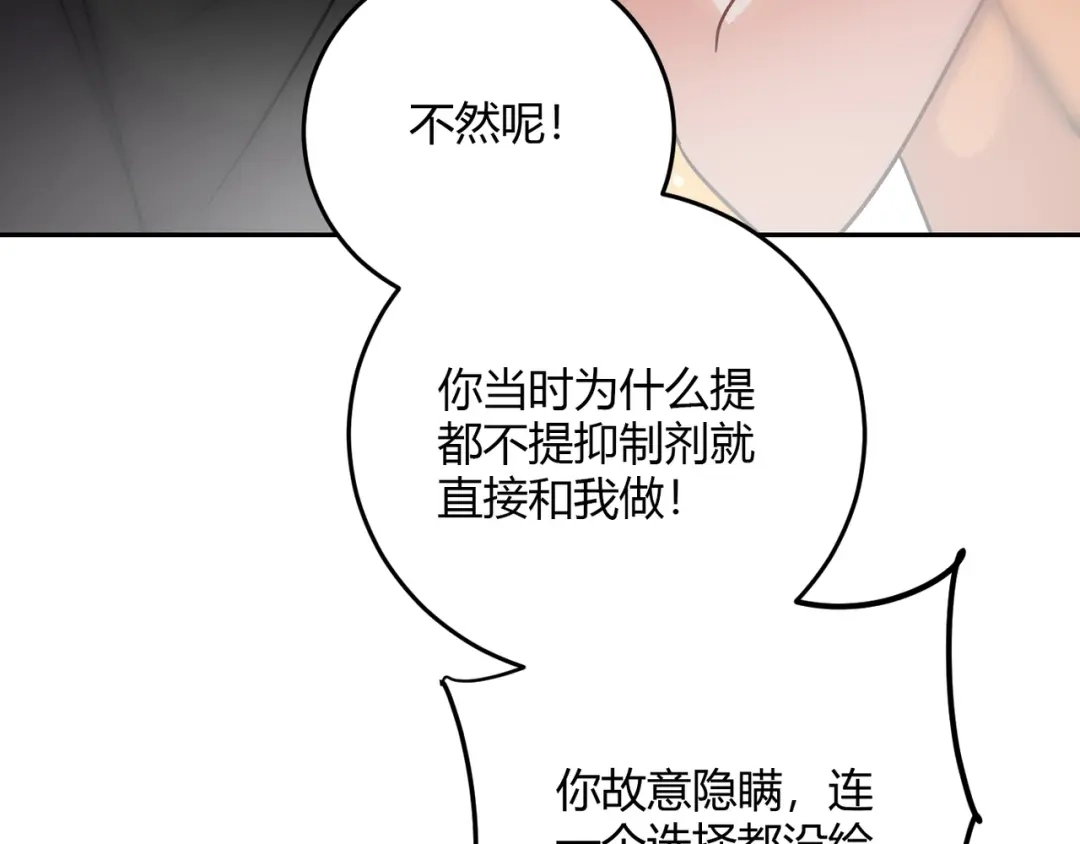 穿成Alpha大佬的金丝大鹅 18没有道理全是情绪 第52页