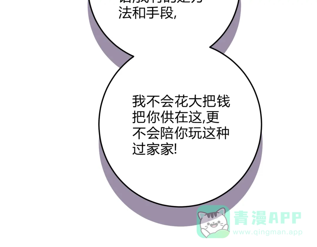 穿成Alpha大佬的金丝大鹅 18没有道理全是情绪 第106页