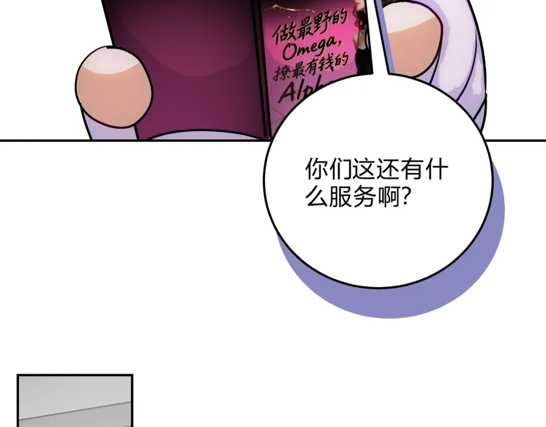 穿成Alpha大佬的金丝大鹅 19代价 第65页