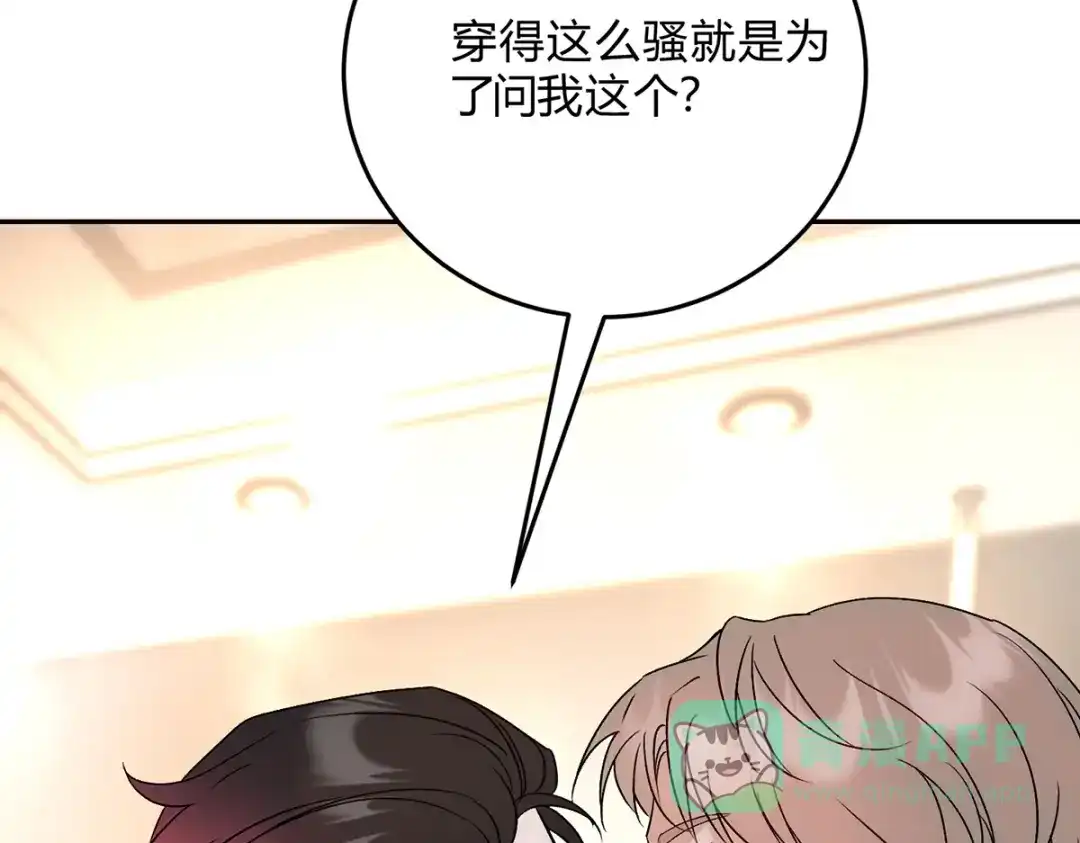 穿成Alpha大佬的金丝大鹅 19代价 第121页