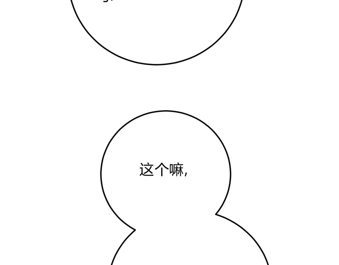 穿成Alpha大佬的金丝大鹅 19代价 第120页
