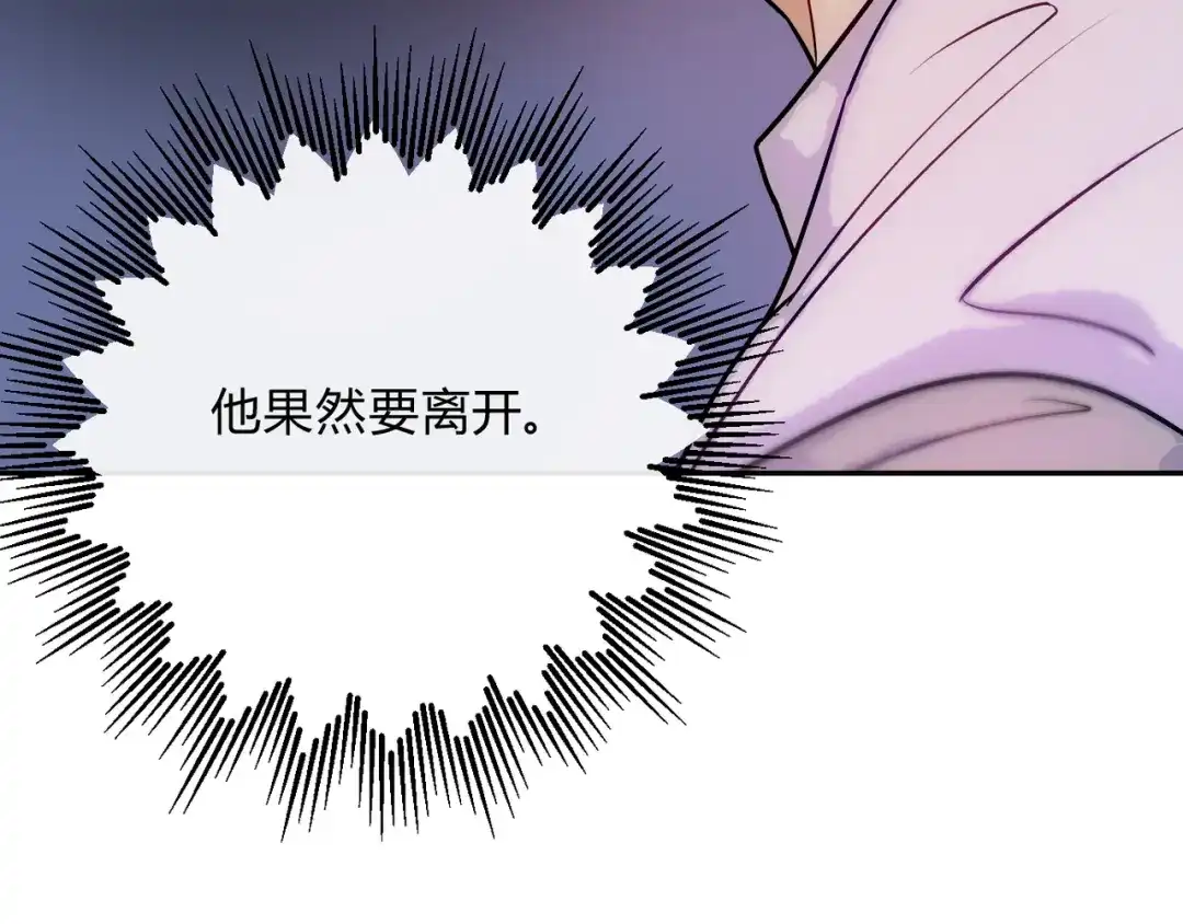 穿成Alpha大佬的金丝大鹅 19代价 第22页