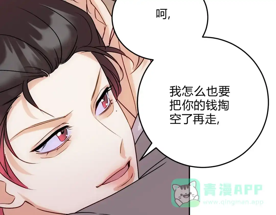 穿成Alpha大佬的金丝大鹅 19代价 第116页