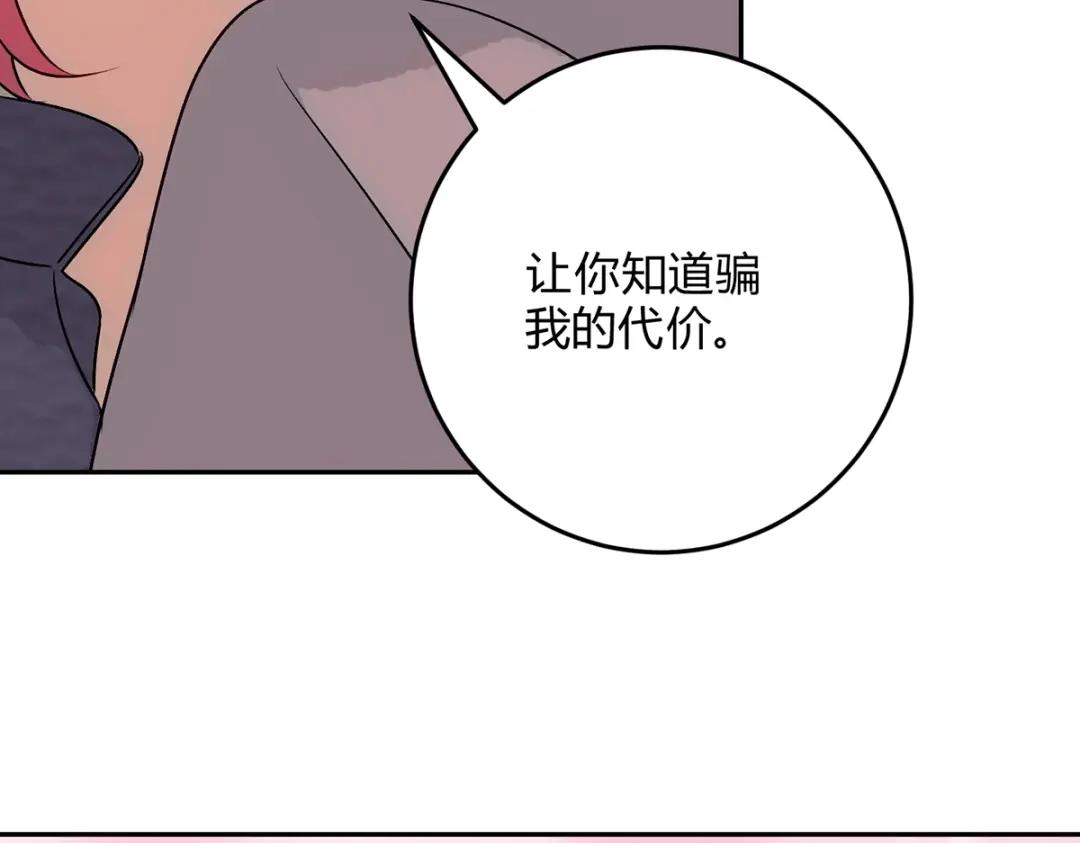 穿成Alpha大佬的金丝大鹅 19代价 第117页