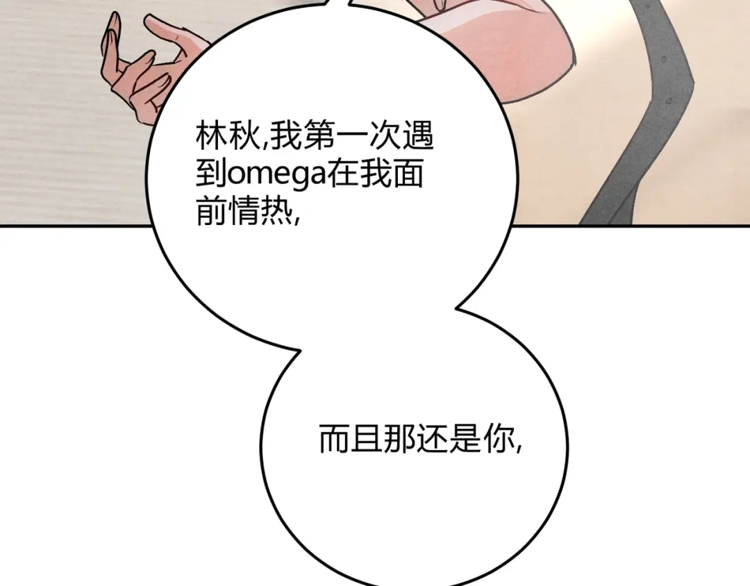穿成Alpha大佬的金丝大鹅 20忍不住 第64页