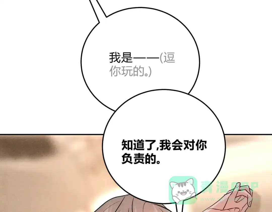 穿成Alpha大佬的金丝大鹅 20忍不住 第81页