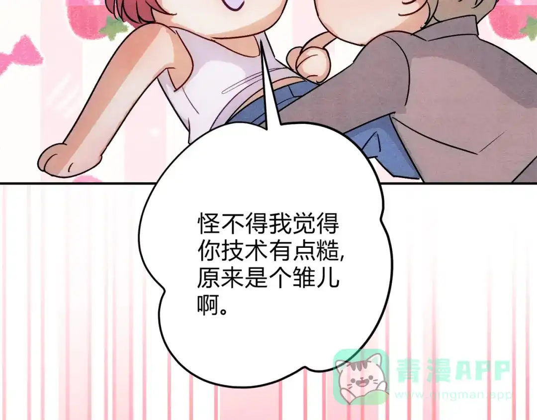 穿成Alpha大佬的金丝大鹅 20忍不住 第91页
