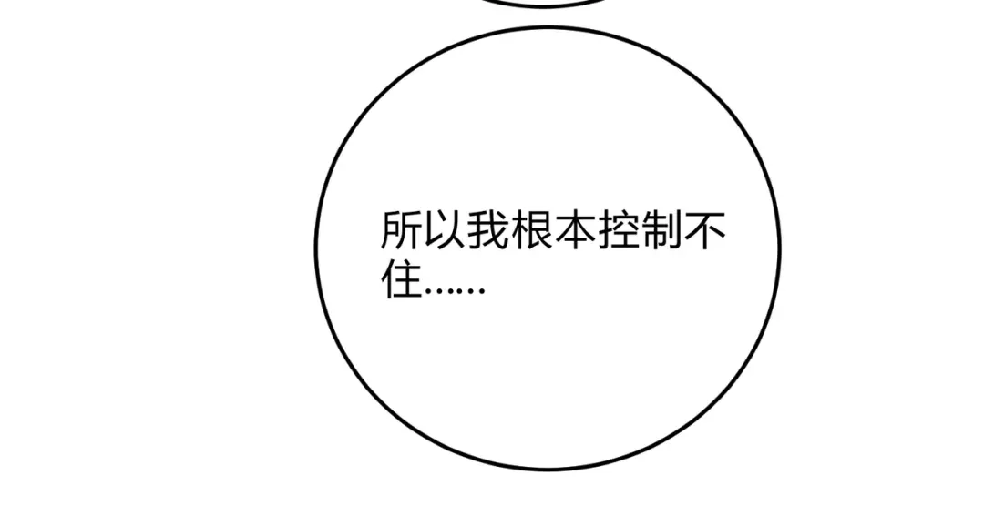 穿成Alpha大佬的金丝大鹅 20忍不住 第65页