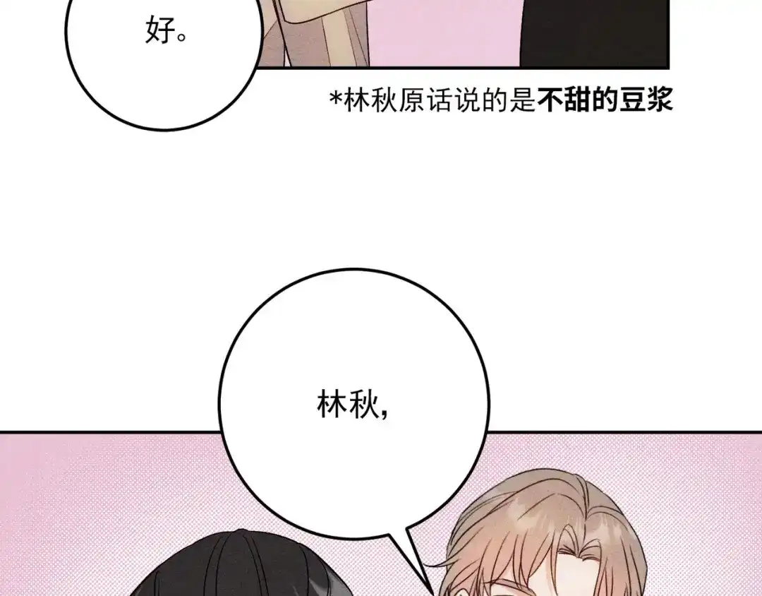 穿成Alpha大佬的金丝大鹅 21打卡上班第一天就…… 第30页
