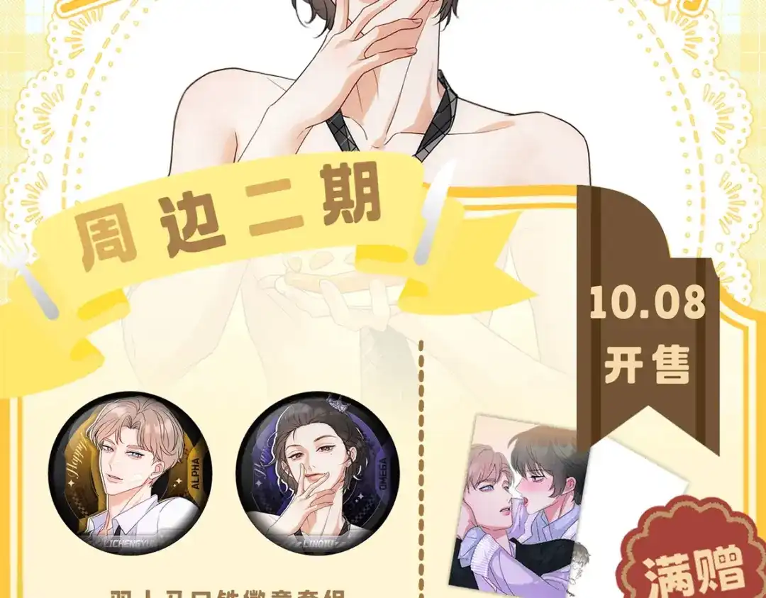 穿成Alpha大佬的金丝大鹅 21打卡上班第一天就…… 第120页