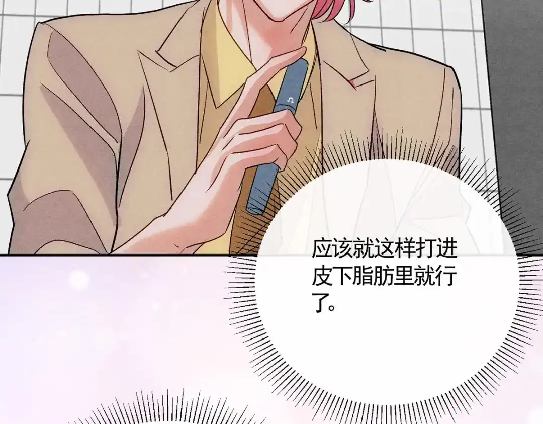 穿成Alpha大佬的金丝大鹅 21打卡上班第一天就…… 第102页