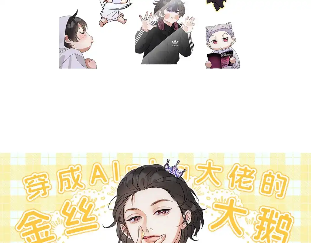 穿成Alpha大佬的金丝大鹅 21打卡上班第一天就…… 第119页