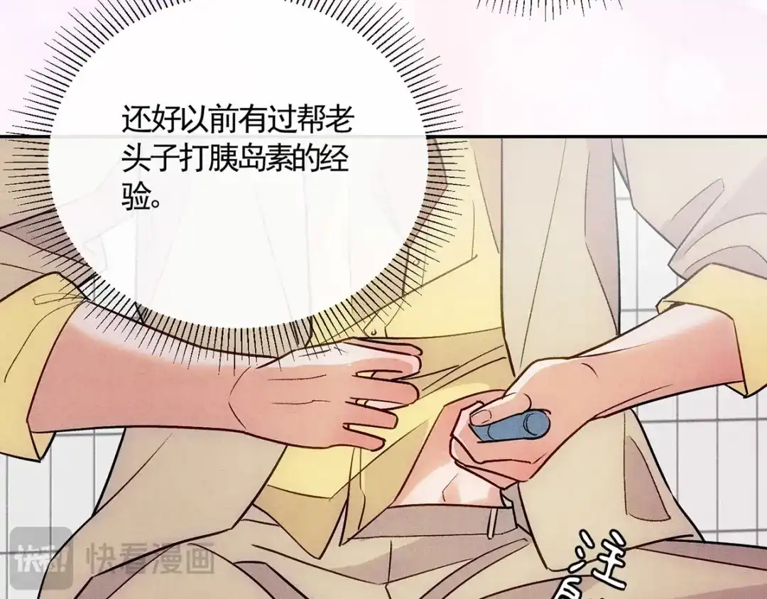 穿成Alpha大佬的金丝大鹅 21打卡上班第一天就…… 第103页