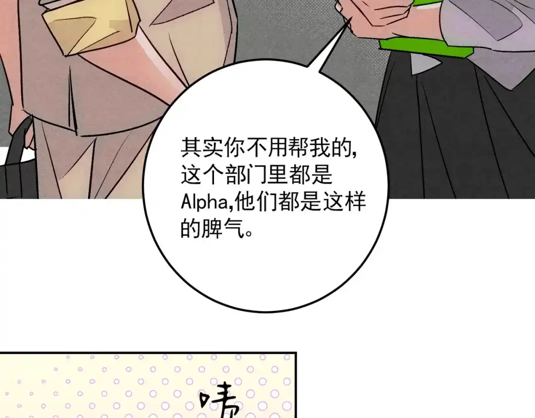 穿成Alpha大佬的金丝大鹅 21打卡上班第一天就…… 第72页