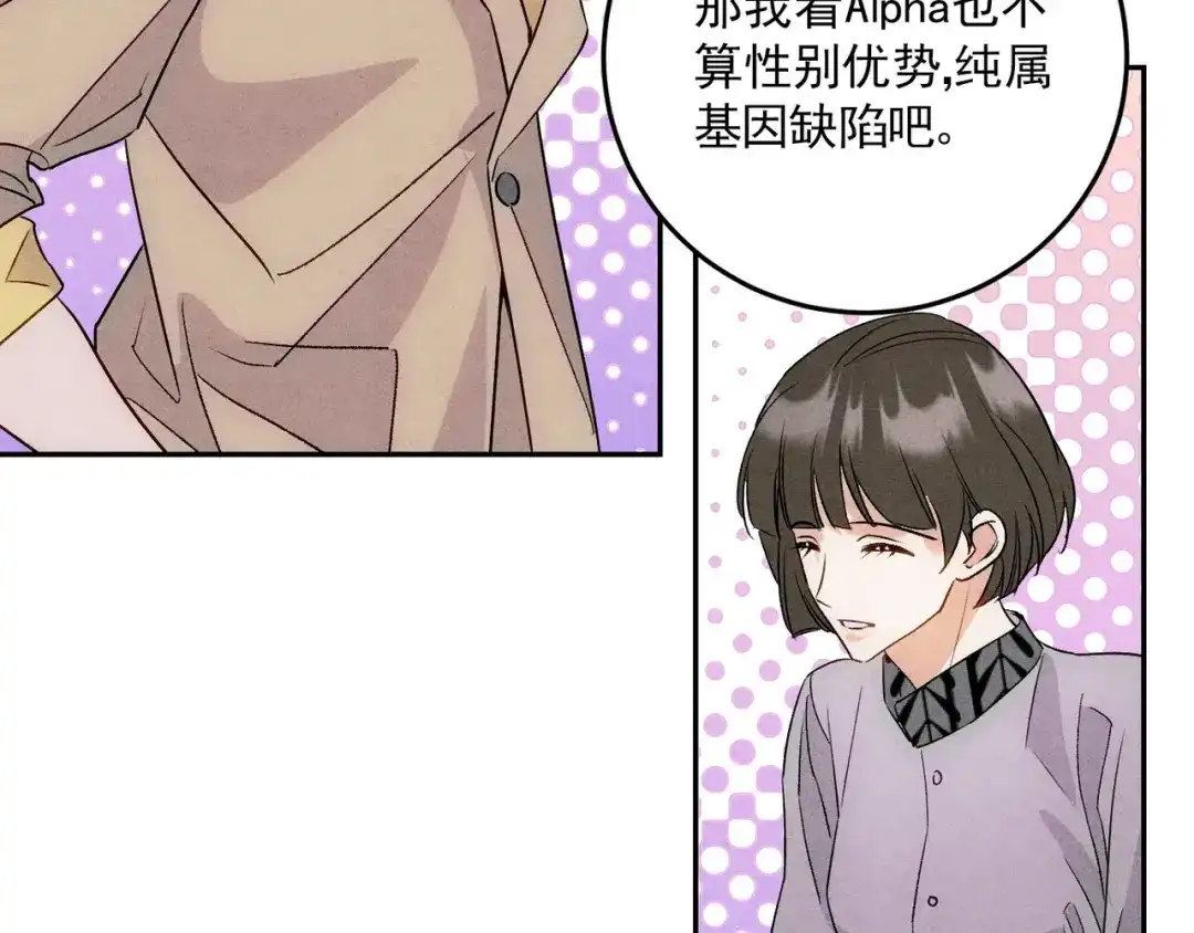 穿成Alpha大佬的金丝大鹅 21打卡上班第一天就…… 第74页