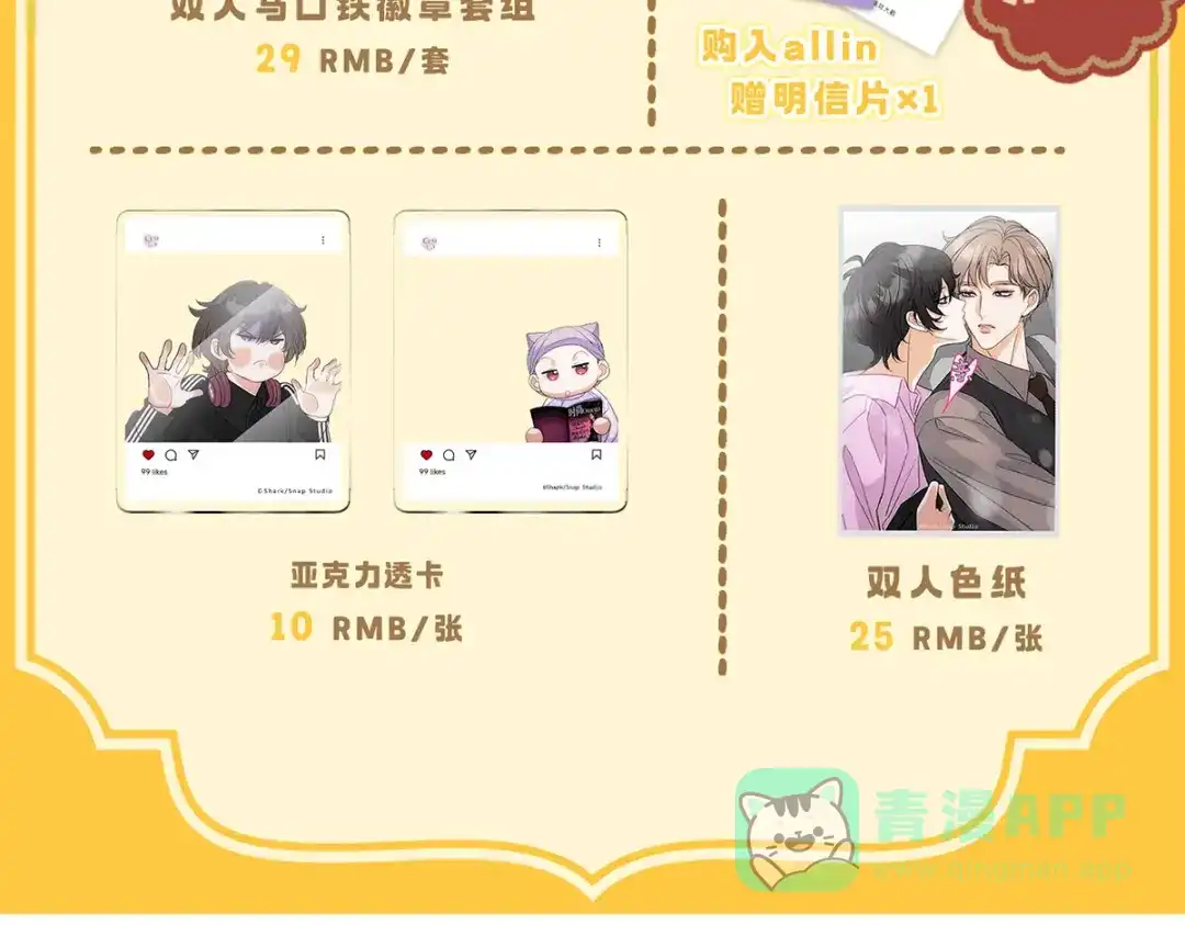穿成Alpha大佬的金丝大鹅 21打卡上班第一天就…… 第121页