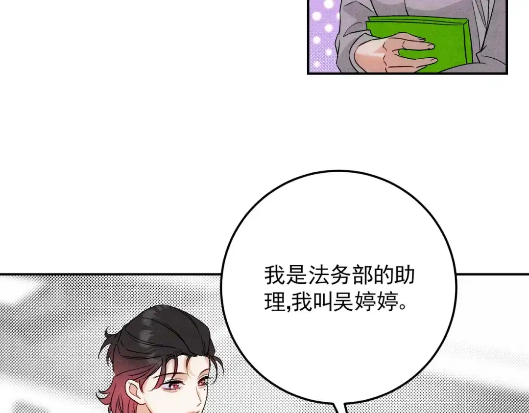 穿成Alpha大佬的金丝大鹅 21打卡上班第一天就…… 第75页