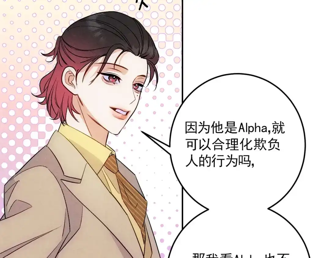 穿成Alpha大佬的金丝大鹅 21打卡上班第一天就…… 第73页