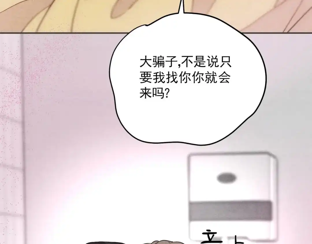 穿成Alpha大佬的金丝大鹅 22只想到你一个人 第89页
