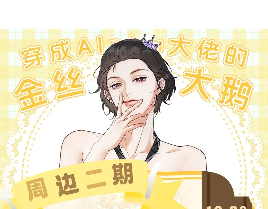 穿成Alpha大佬的金丝大鹅 22只想到你一个人 第115页