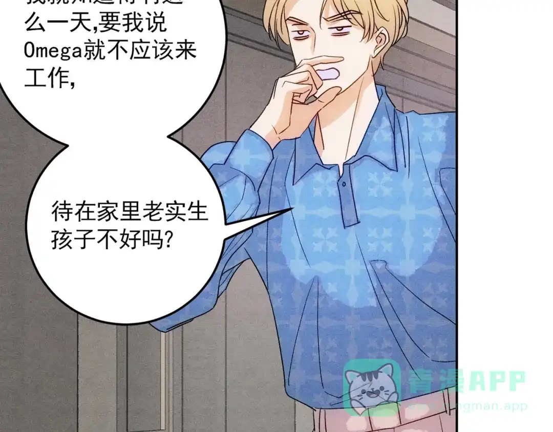 穿成Alpha大佬的金丝大鹅 22只想到你一个人 第51页
